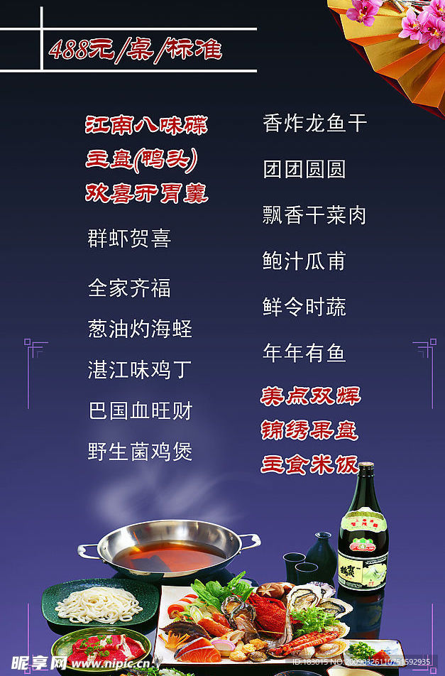 菜谱