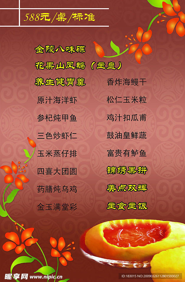 菜谱菜单