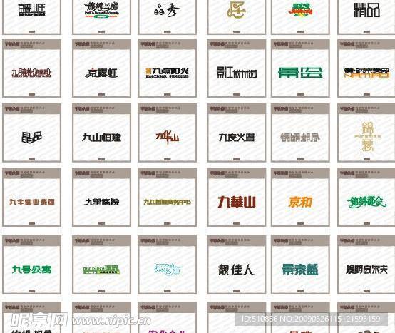 艺术字体设计