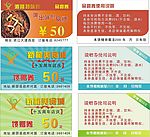 湘隆酒店馈赠券