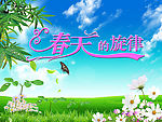 春天的旋律