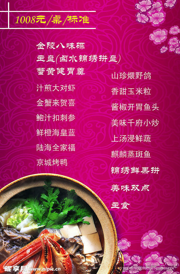 菜单菜谱