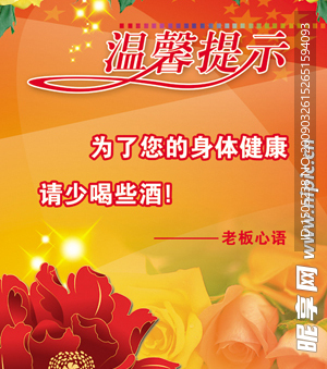 温馨提示
