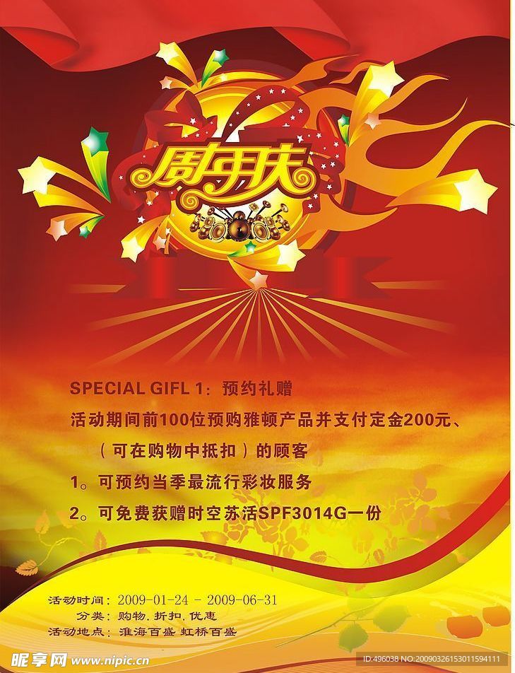 周年庆设计