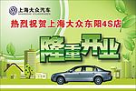 上海大众