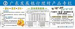 广东发展银行专栏