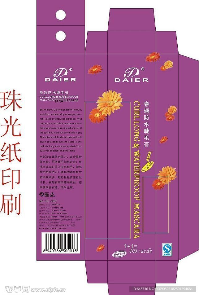 睫毛膏sc