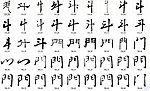 斗 书法字