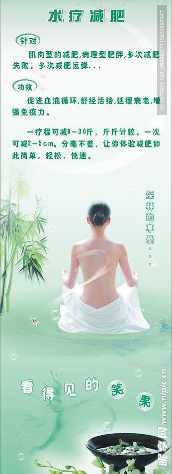 水疗减肥