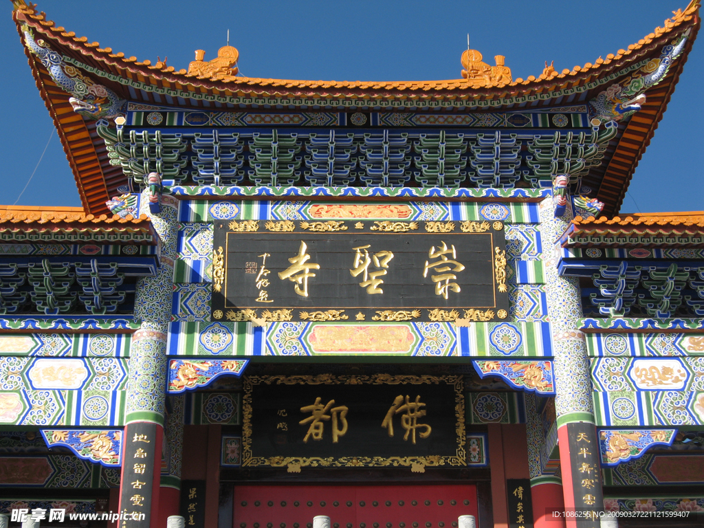 云南—崇圣寺