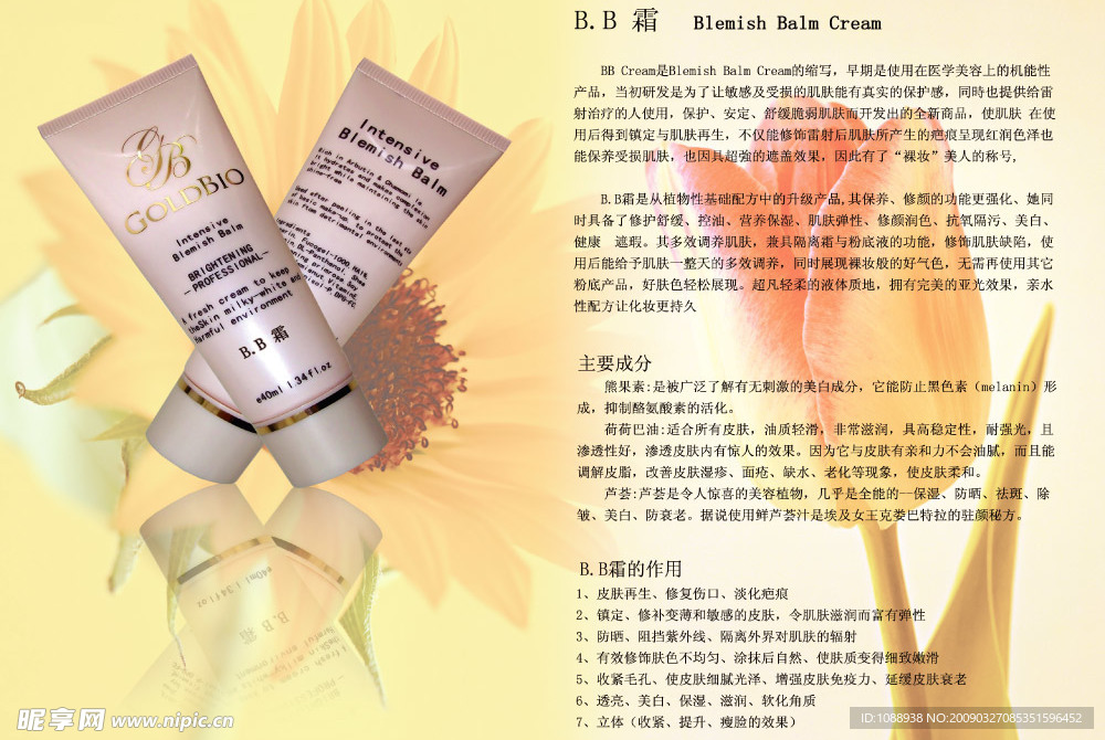 化妆品广告