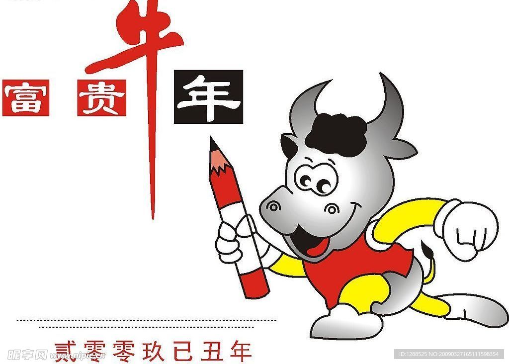 牛
