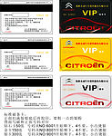 衡阳天成雪铁龙汽车vip