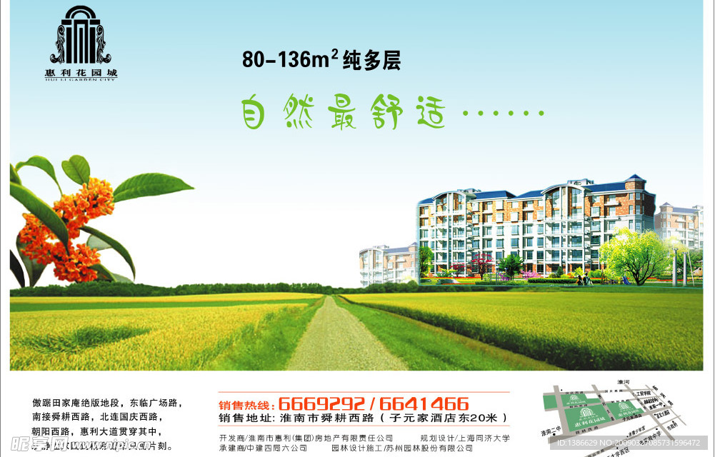 房产广告
