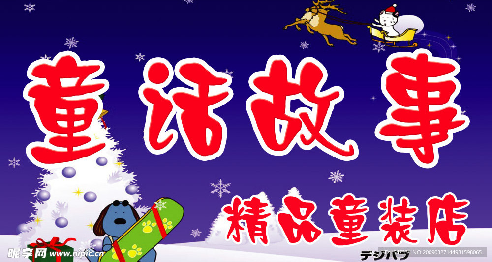 童话故事