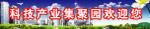 欢迎指示牌