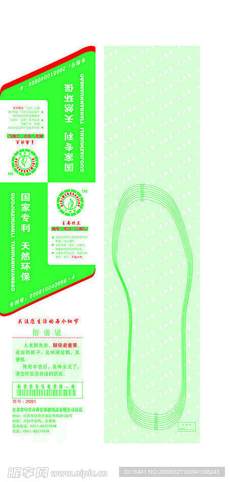 舜宏鞋垫衬纸板
