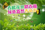 春暖花开