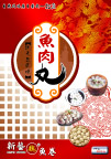 psd源文件 包装盒 鱼肉丸
