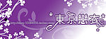 东京恋衣