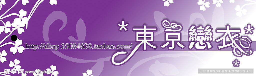 东京恋衣