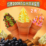 冰淇淋蛋简广告