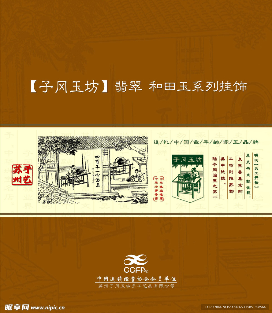 子冈玉坊