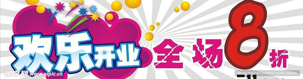 ELL欢乐开业