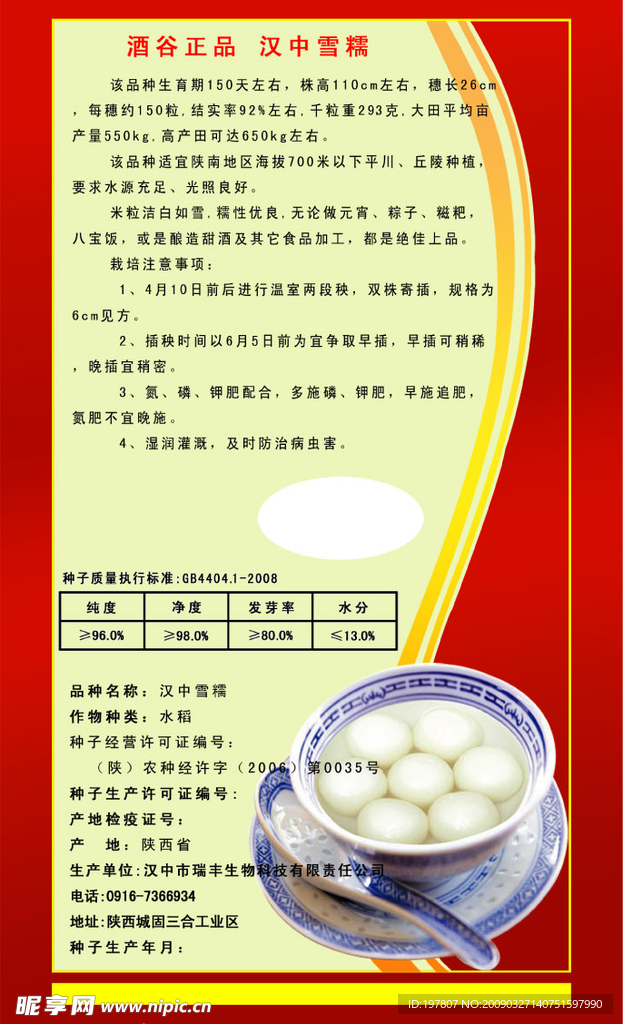 朱缳 大米 反面