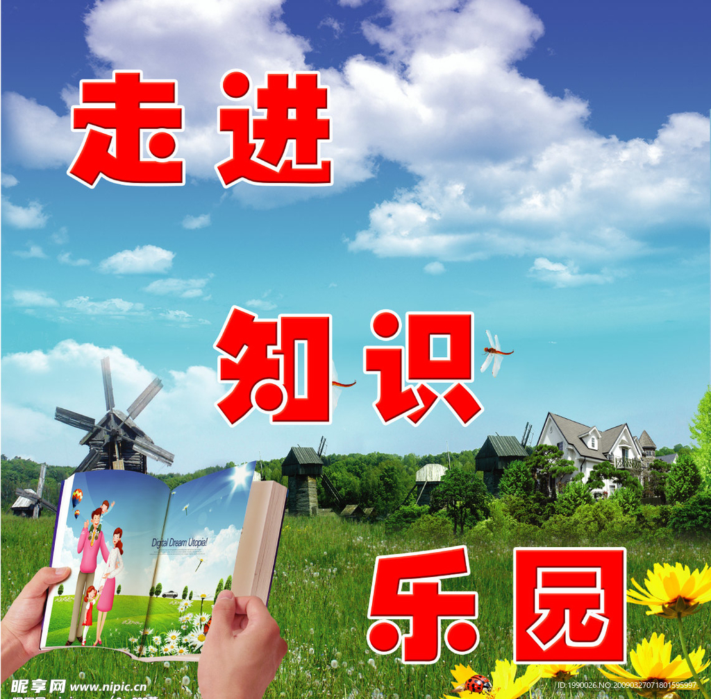 走进知识乐园手拿书绿草地蓝天白去学校