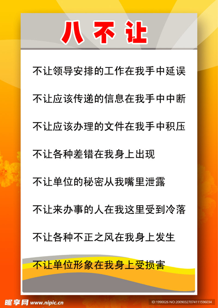 单位领导八不让