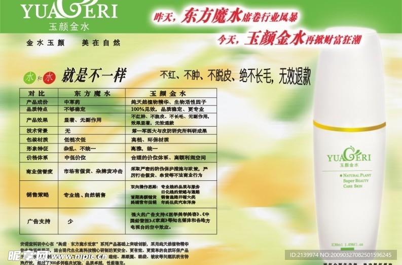 安诺堂宣传单