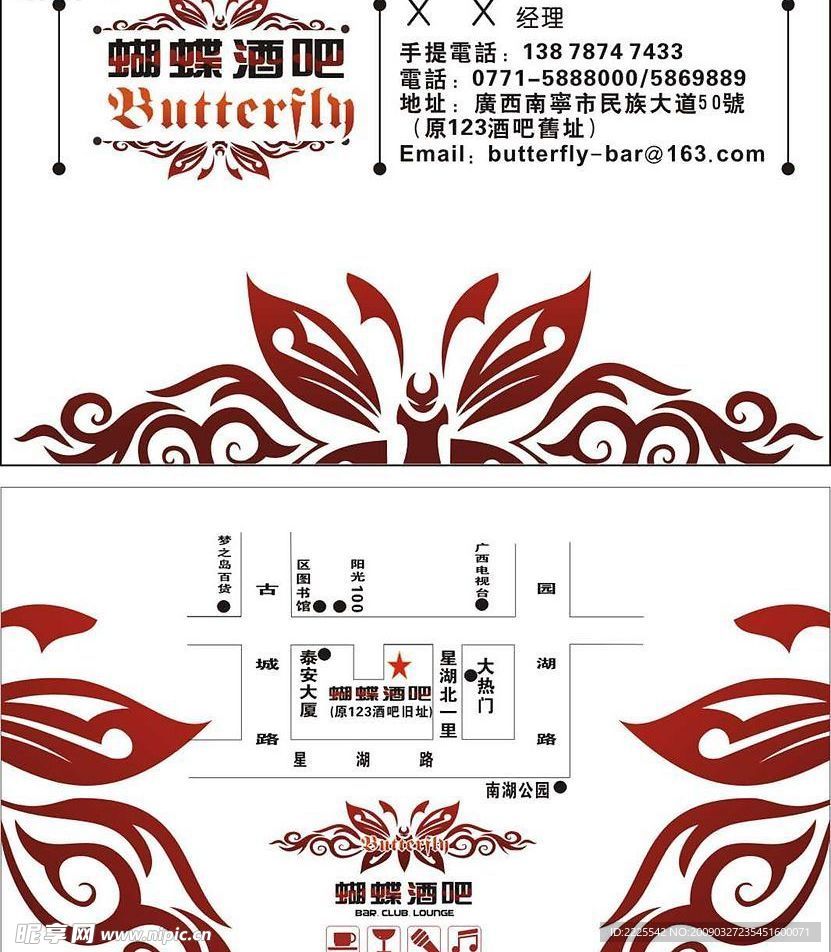 蝴蝶酒吧