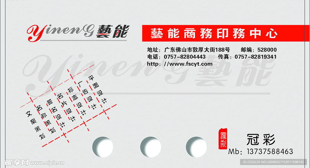 艺能名片
