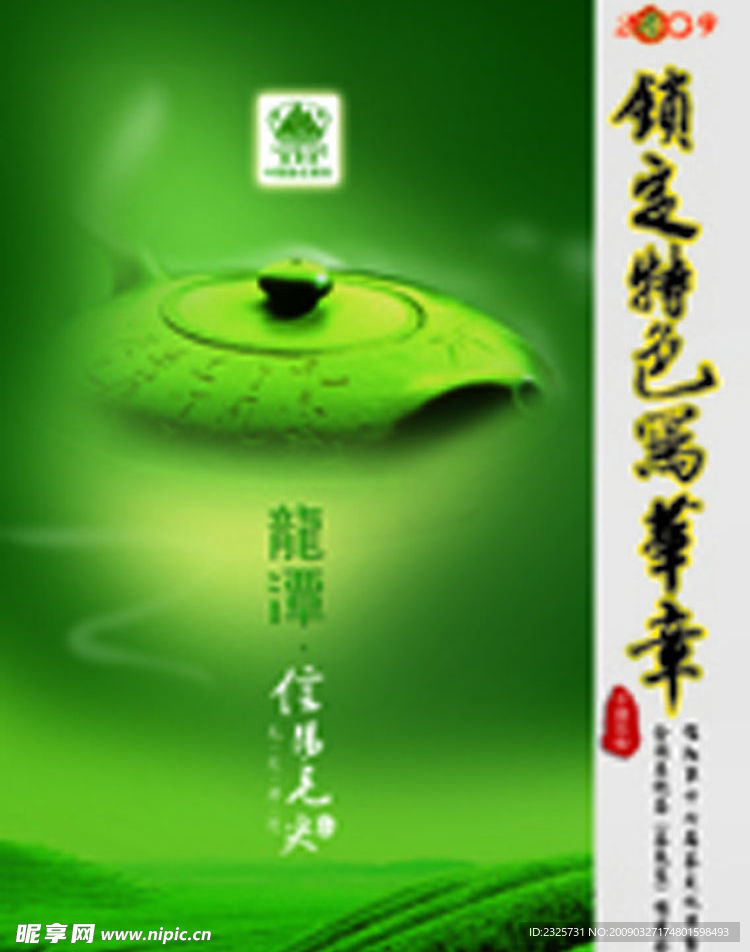茶  广告