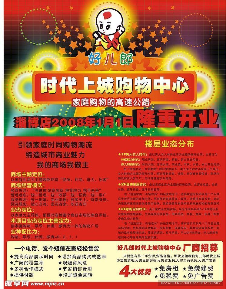 好儿郎