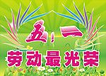 五一劳动最光荣