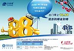 移动全球通88套餐（小金人）