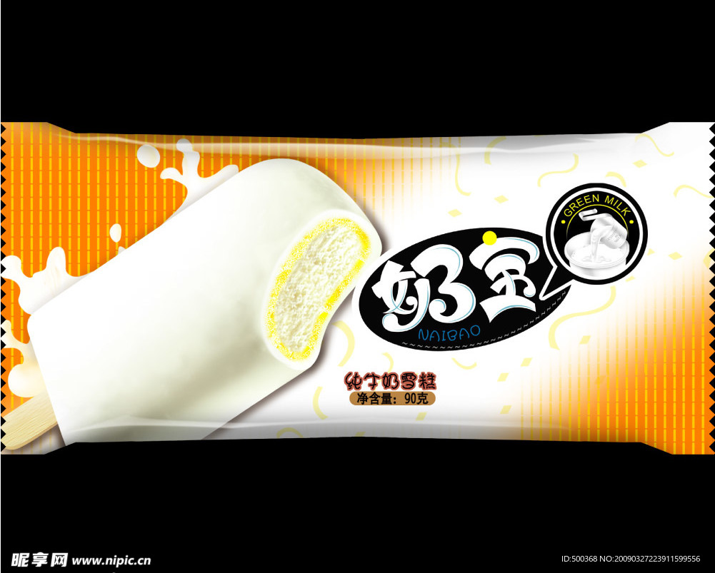 冰淇淋
