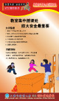 教室的火灾隐患和消防须知