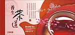 养生茶道