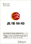 青溪讲坛2