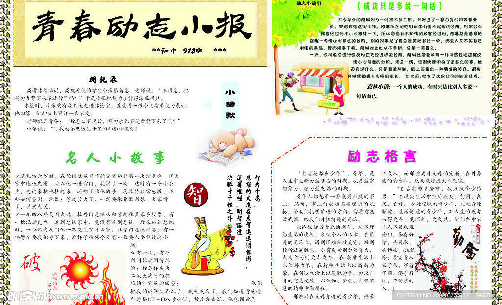 青春励志报