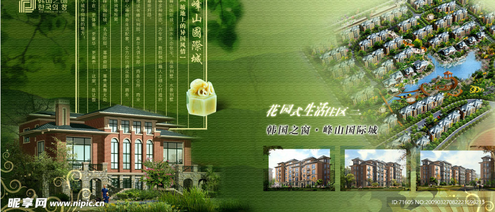 房地产  楼书  手册