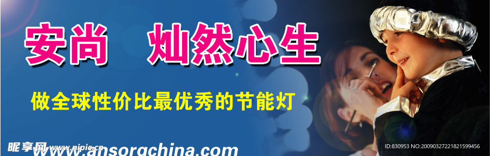 安尚照明