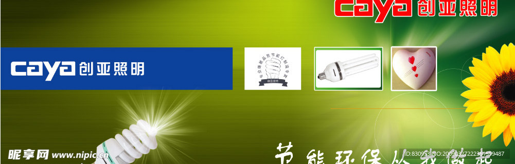 创亚照明