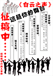 征稿海报