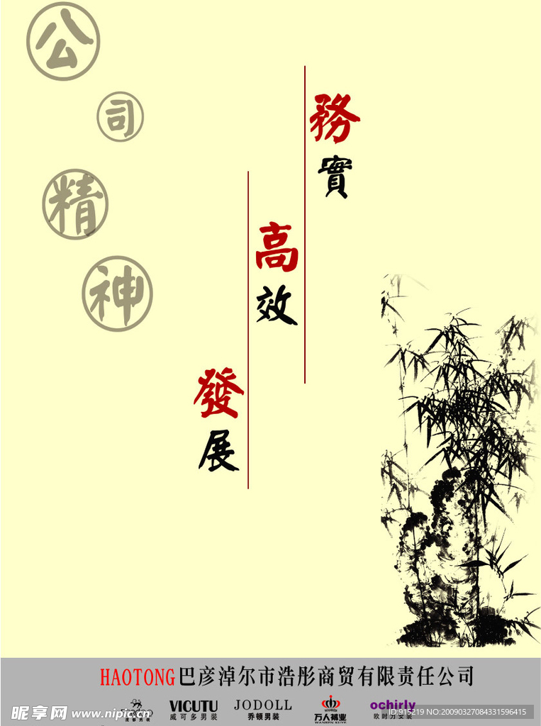 公司精神