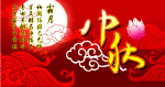 中秋