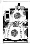 中国一百帝王图82明太祖·朱元璋